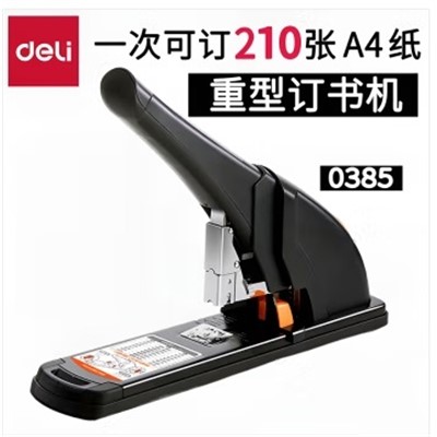 得力（deli）0358 裝訂及打孔類 省力重型訂書機 加厚大型訂書器 訂210張紙